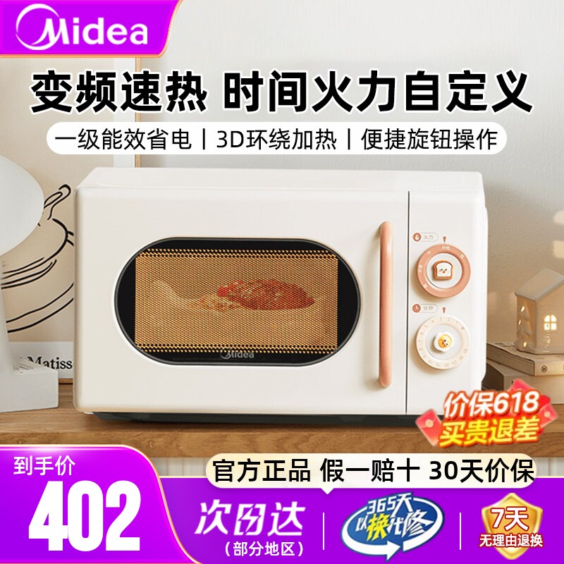 美的微波炉家用20L大容量小滋味奶油风小型多功能杀菌光波炉M2H1