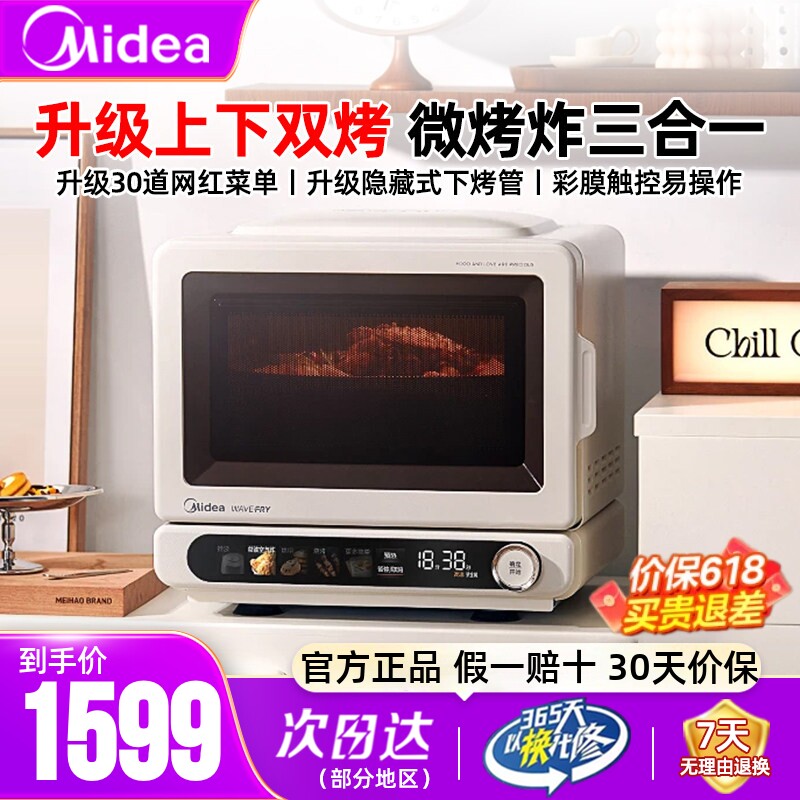 美的微波炉小滋味2.0家用小型微烤炸一体机变频平板蒸烤箱新款F15