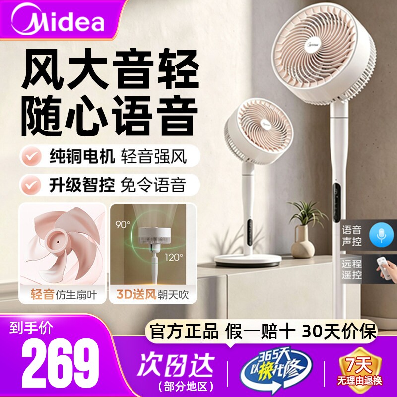 美的空气循环扇风劲音轻变频节能