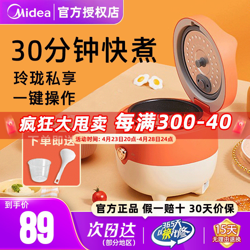 美的电饭煲1-2人家用小型迷你小电饭锅饭煲1.2升宿舍多功能单一人-封面