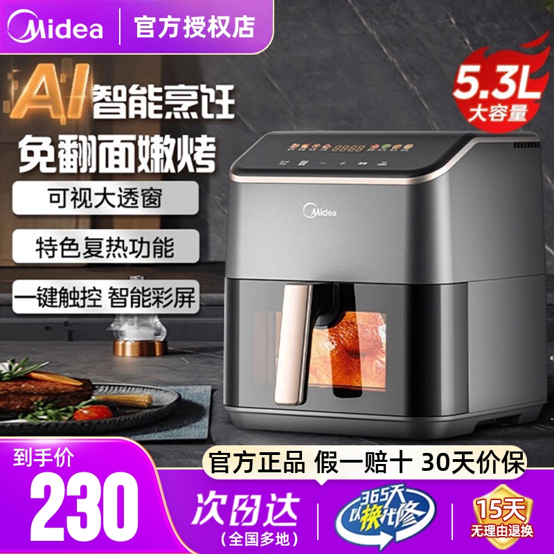 美的空气炸锅AI智能烹饪官方正品