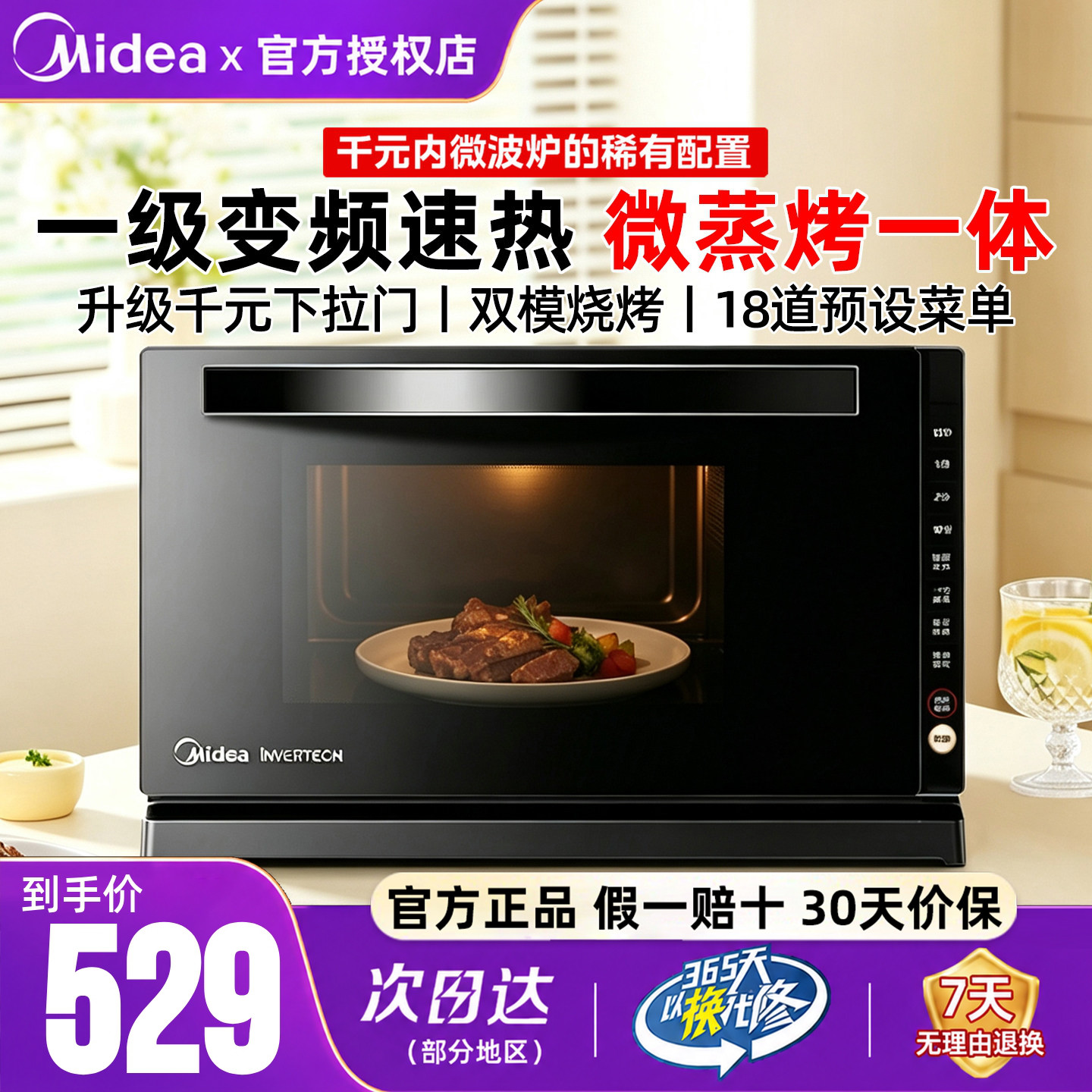 M3-208E变频平板式微波炉图片
