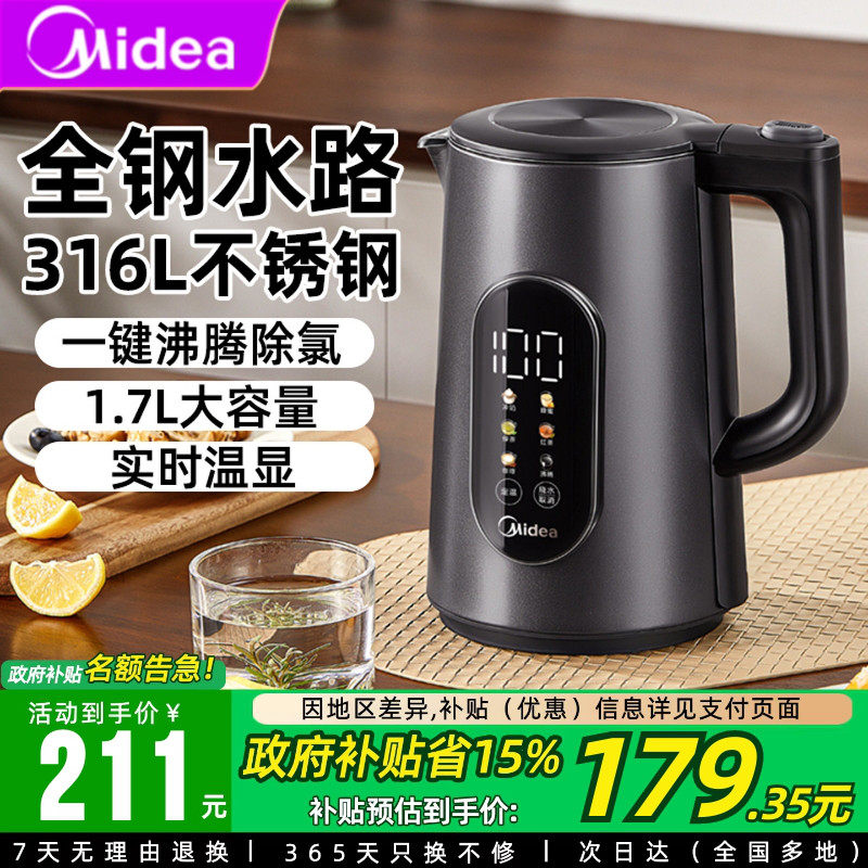 国家补贴15%美的电热水壶316L恒温烧水壶家用保温智能开水煮茶壶