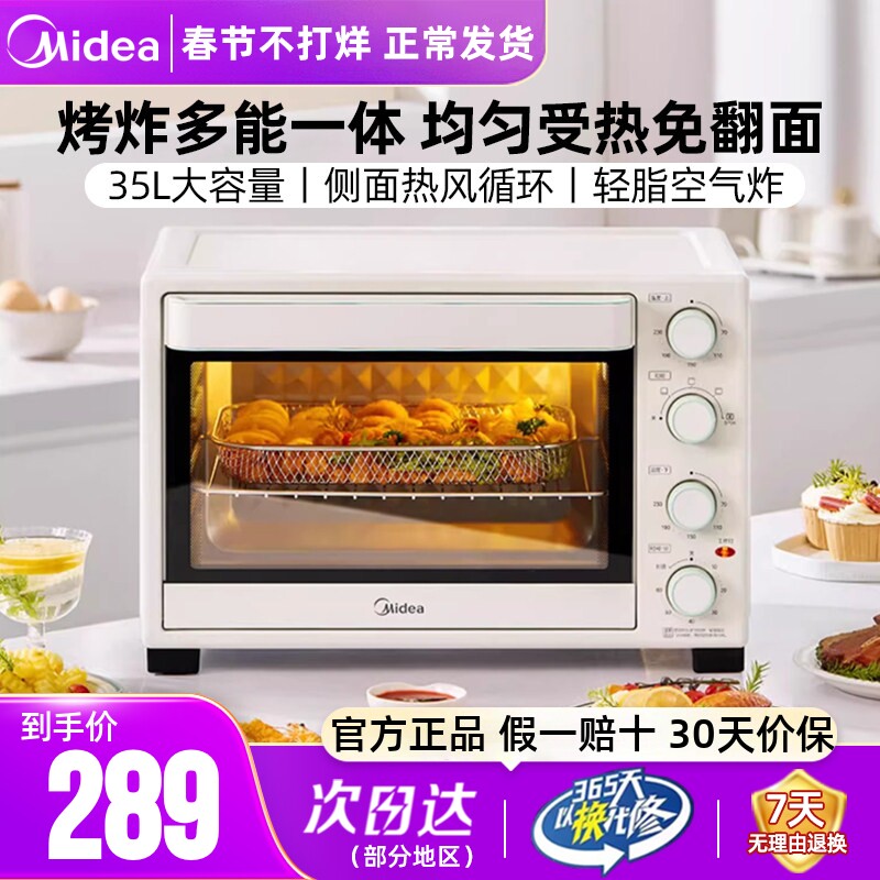 美的烤箱家用空气炸锅烘焙风炉平炉35升大容量多功能一体机电烤箱