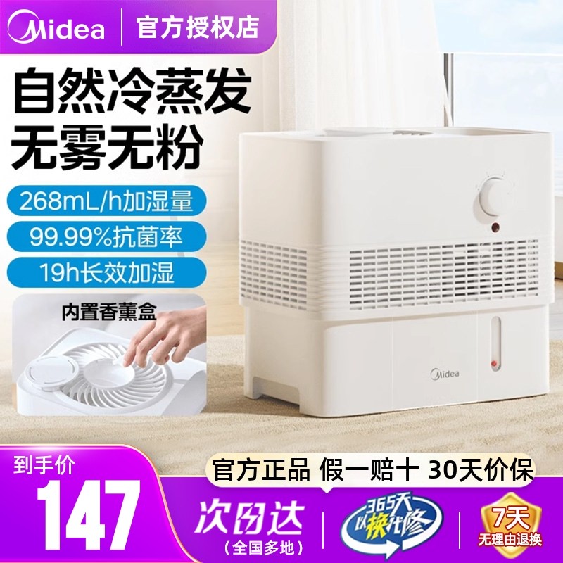 美的加湿器家用静音卧室内增湿大雾量空调小型孕妇婴儿空气净化器