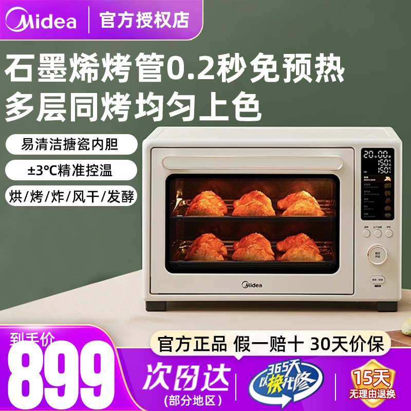 美的風爐烤箱40升大容量免預熱