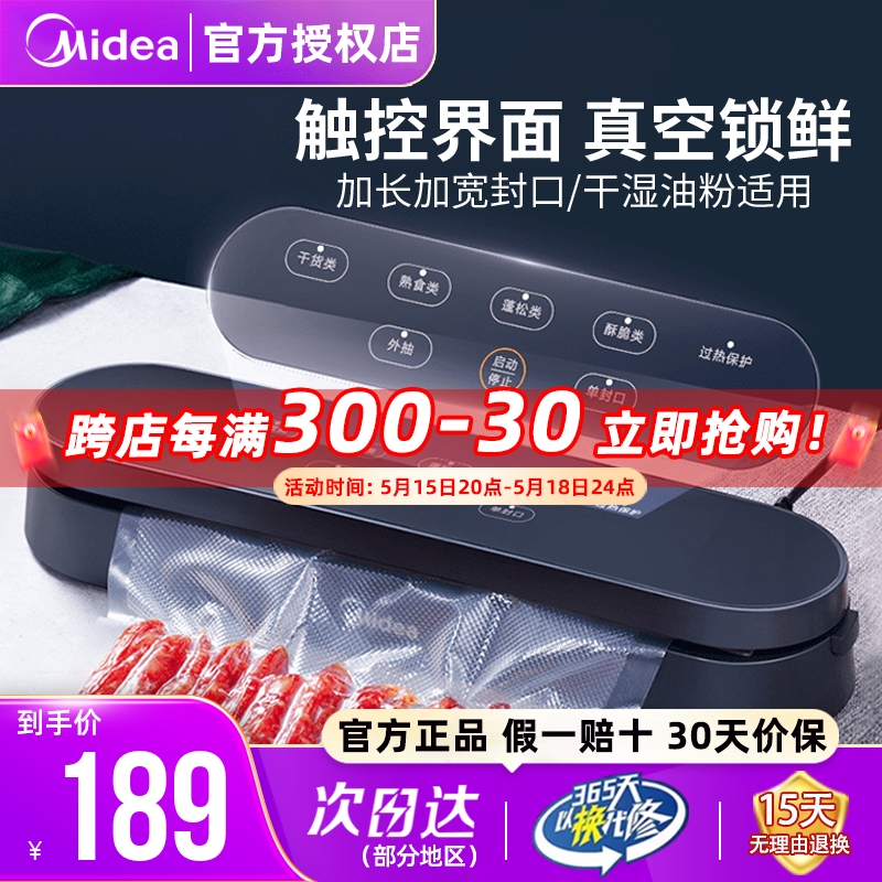 美的封口机干湿通用官方正品