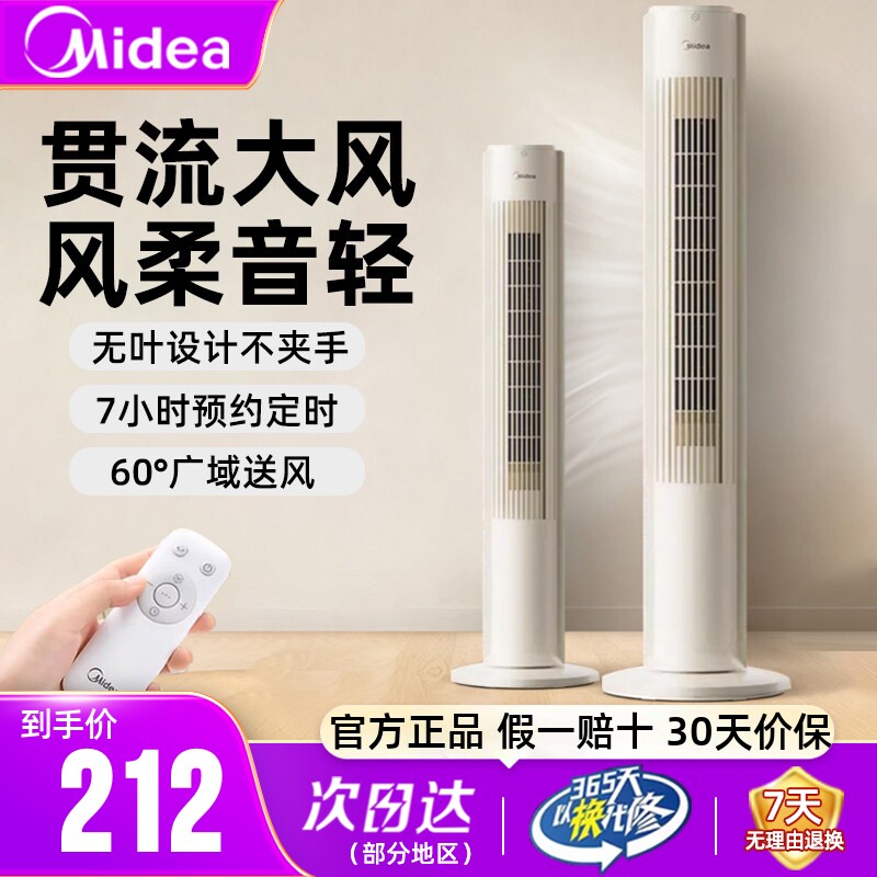 美的塔扇电风扇无叶音轻立式遥控家用客厅落地扇风扇定时摇头扇