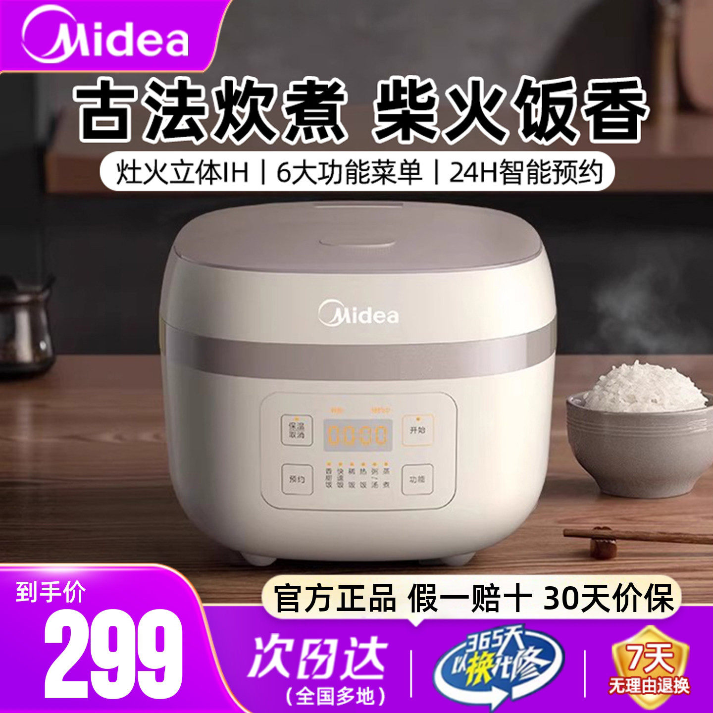 美的IH电饭煲多功能家用4升古法炊煮全智能预约柴火饭煮饭电饭锅