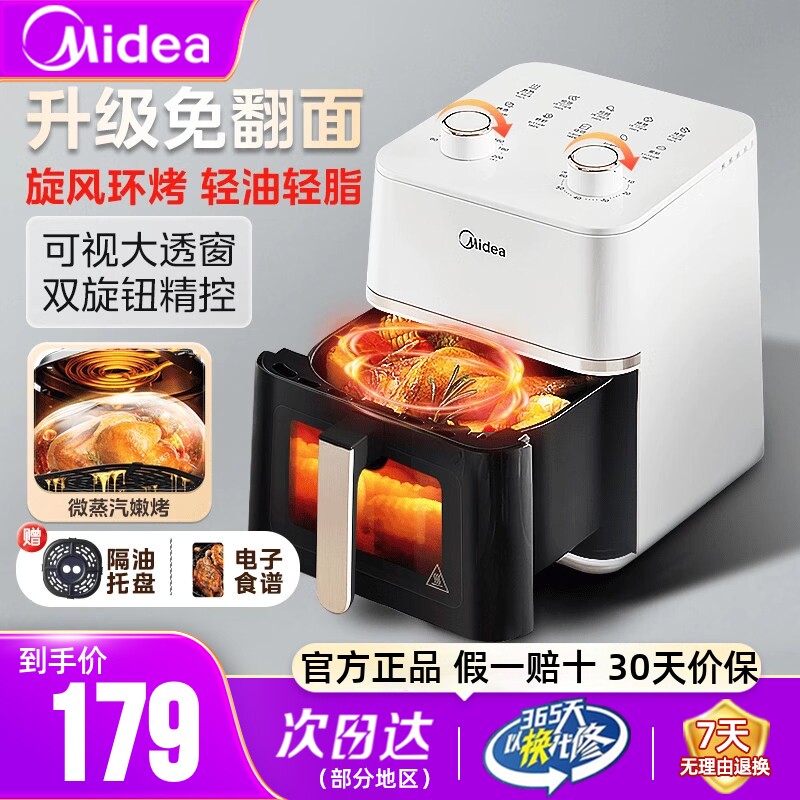 美的空气炸锅家用可视免翻面4.5L升大容量空气电炸锅新款官方品