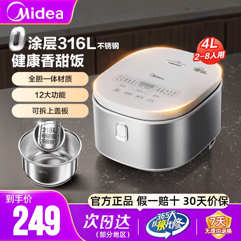 美的电饭煲家用0涂层316不锈钢内胆无涂层电饭锅烹饪机官方正品