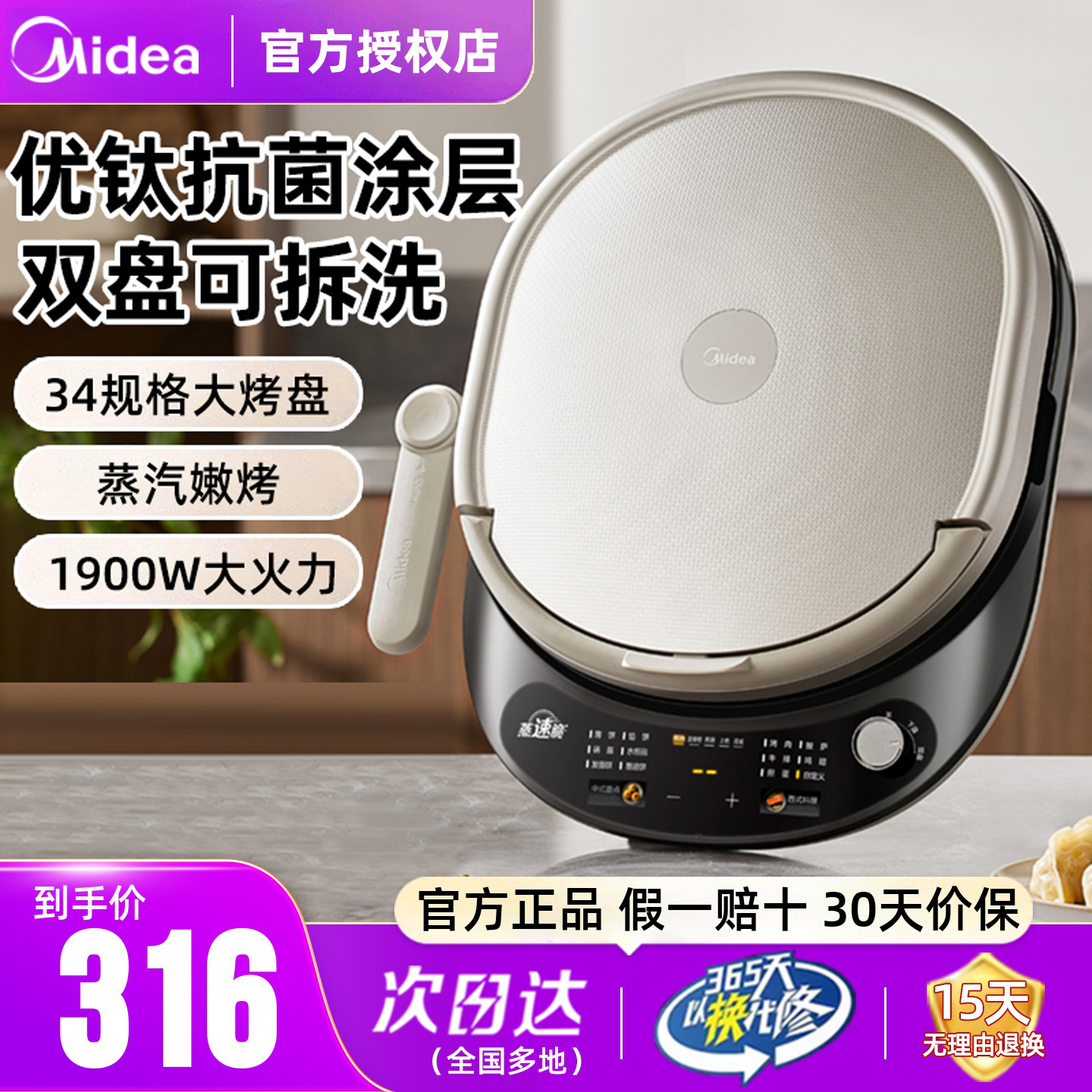 美的电饼铛优钛抗菌涂层可拆洗