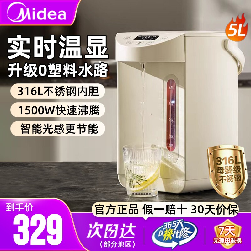 美的5L大容量电热水瓶316不锈钢