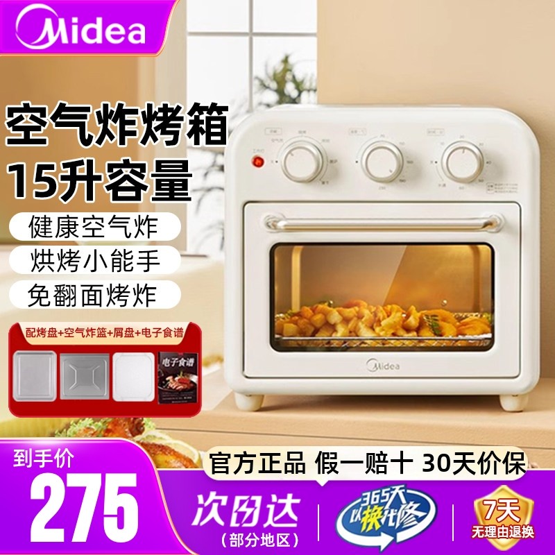 美的电烤箱空气炸锅一体机家用可视新款风炉蛋糕面包烘焙专用正品