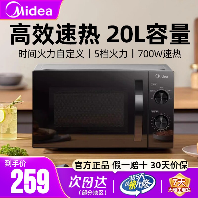 美的微波炉家用机械版小型杀菌多功能转盘旋钮光波炉微蒸烤箱一体