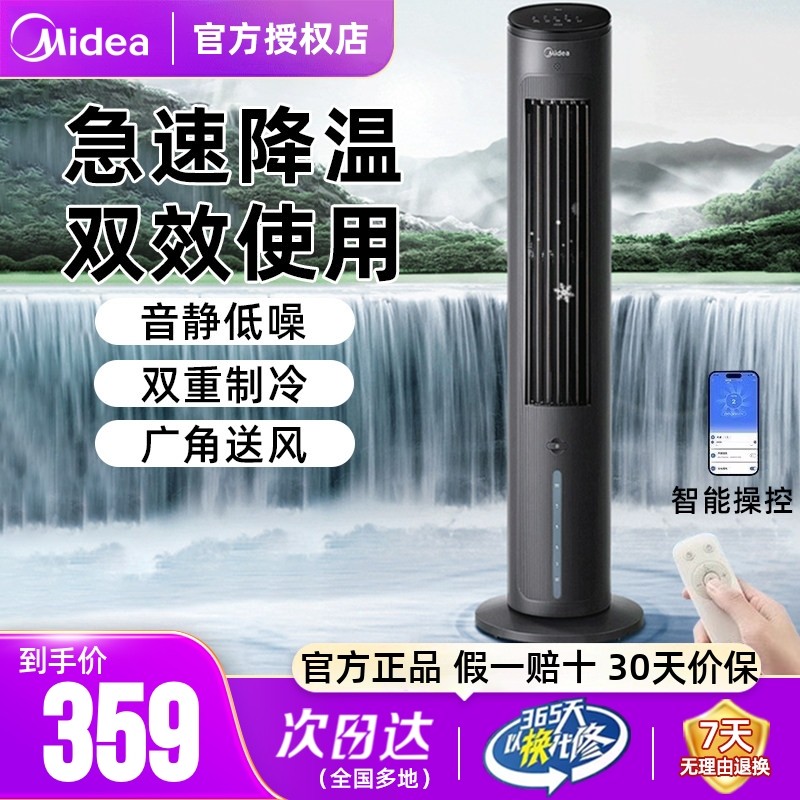 美的空调扇塔扇电风扇无叶风扇家用小型音静移动空调卧室机冷风扇