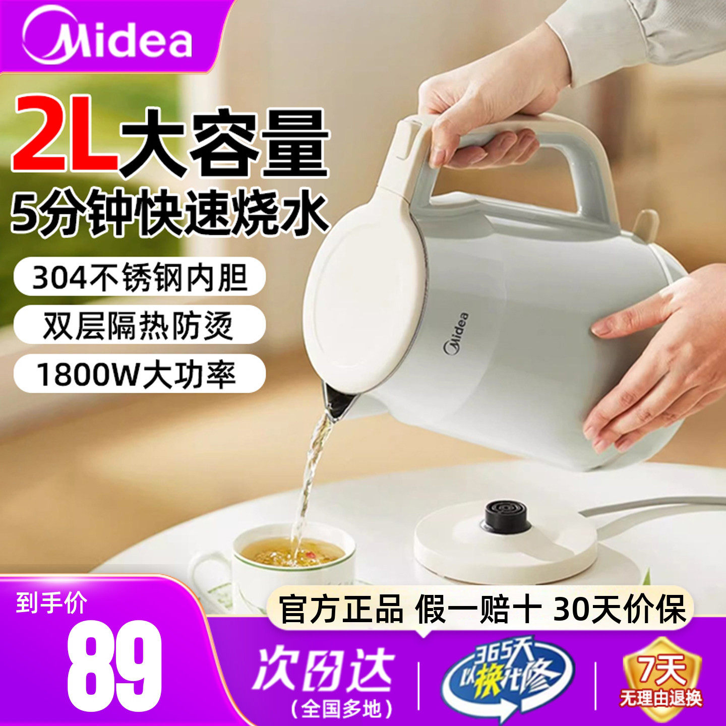 美的电热水壶2L大容量烧水壶2025新款家用保温一体泡茶开水壶正品