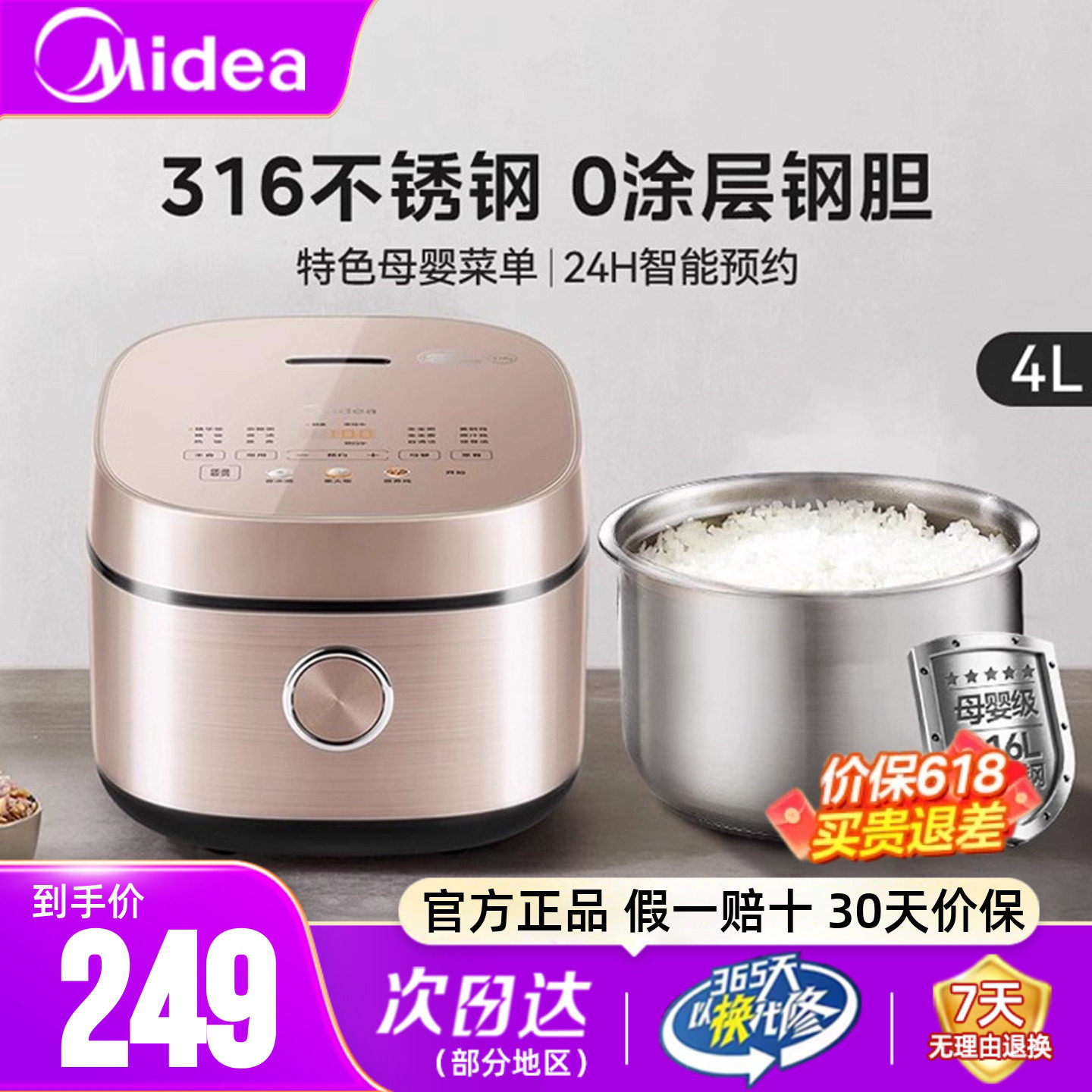 美的电饭煲4L升家用0涂层无涂层电饭锅多功能316不锈钢内胆煮饭锅
