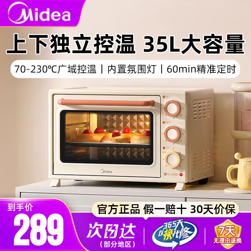 美的电烤箱家用2025新款35L升大容量小型多功能蛋糕面包烘培专用