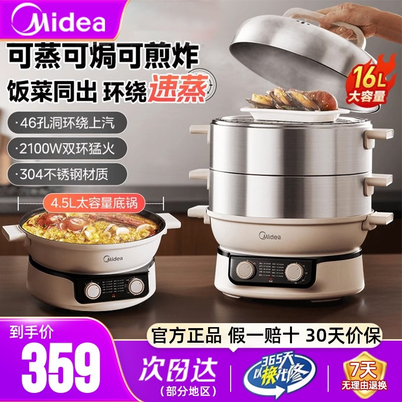 美的电蒸锅家用蒸煮炖一体锅蒸汽多层不锈钢大容量三层自动断电