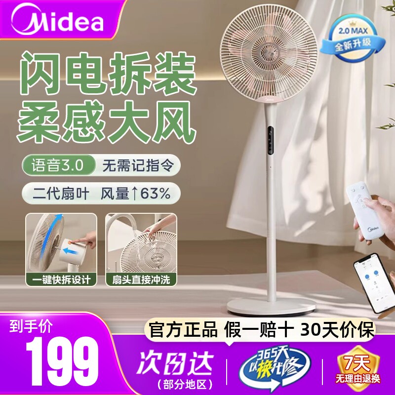 美的电风扇幸运草安睡台立两用