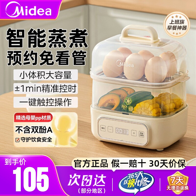 美的煮蛋器预约家用小型蒸蛋器多功能自动断电煮鸡蛋蒸锅新款正品