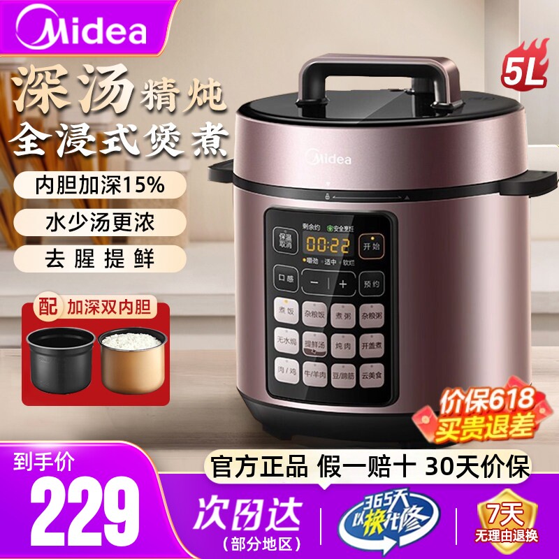 美的电压力锅家用5L升全自动多功能深汤饭煲高压锅智能饭锅高压锅