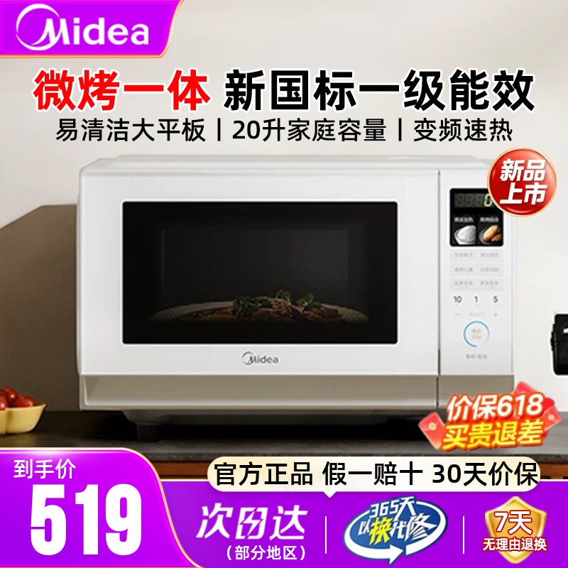 美的变频微波炉烤箱蒸箱三合一
