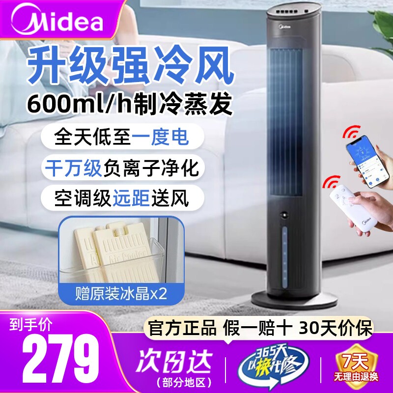 美的空调扇冷风机制冷机家用冷气小型水冷风扇移动电风扇官方正品