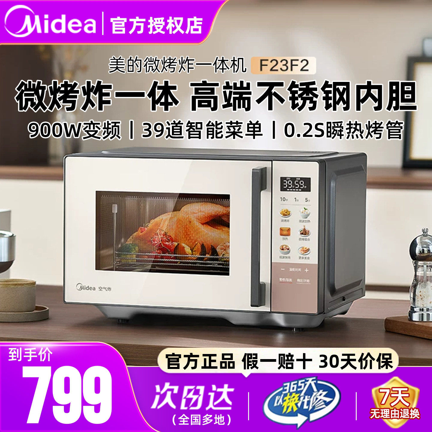 美的微波炉23L不锈钢内胆微烤炸
