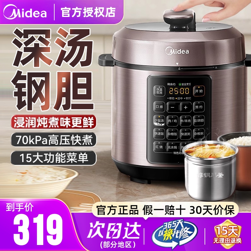 美的0涂层深汤电压力锅5L家用大容量双胆304不锈钢内胆高压饭煲