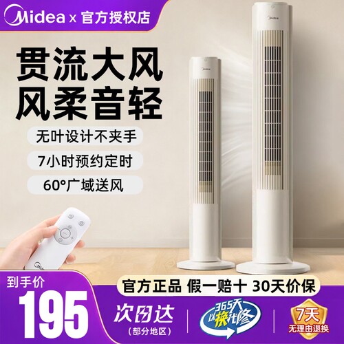 美的塔扇电风扇无叶设计官方正品