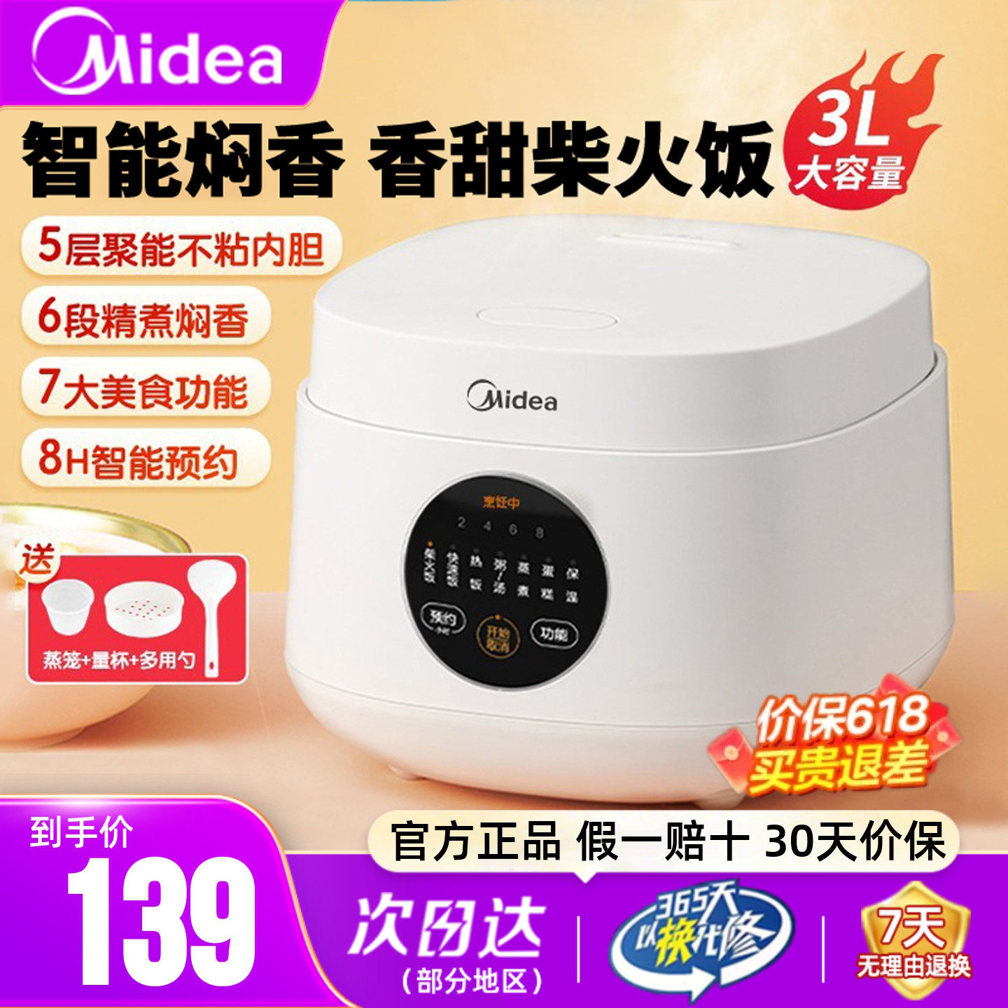 美的电饭煲家用智能3升可预约煮粥柴火饭多功能小电饭锅1-4人保温