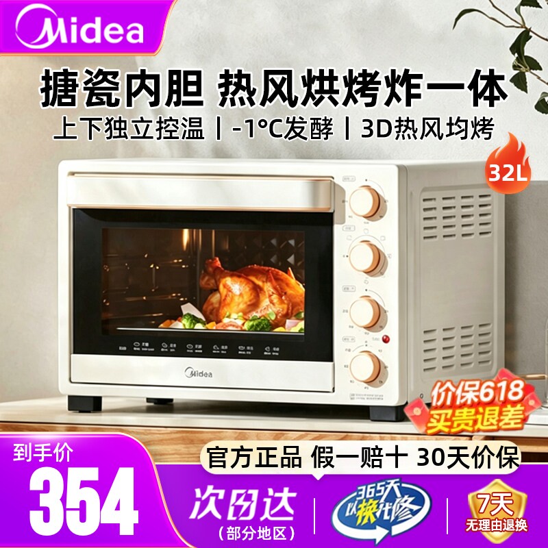 美的烤箱家用32L升搪瓷风炉正品