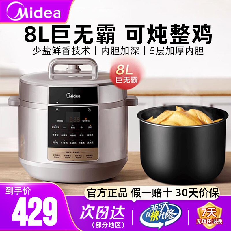 美的电压力锅8L大容量家用商用多功能智能电高压锅新款智能煮饭煲