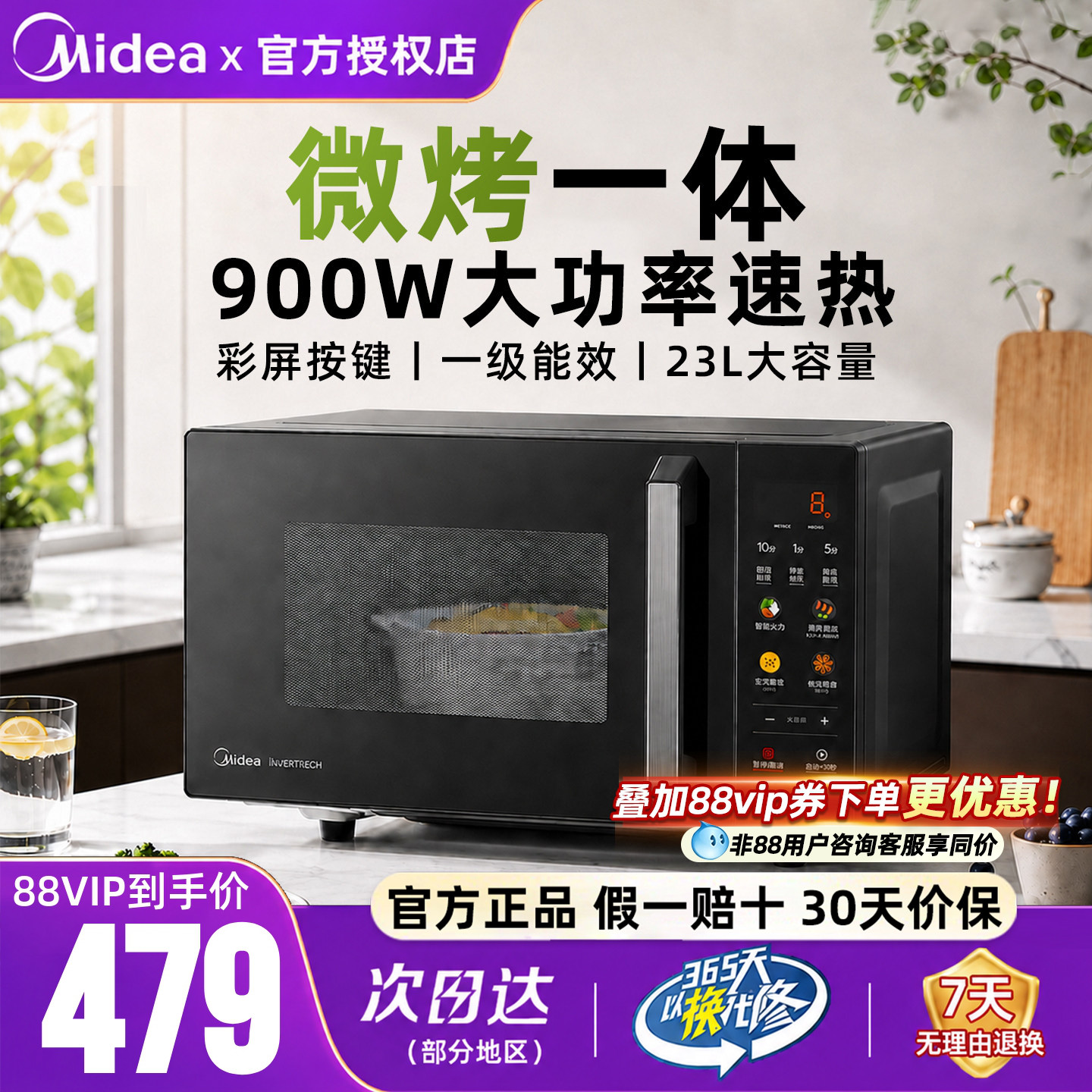 美的微波炉23升平板速热一级能效图片