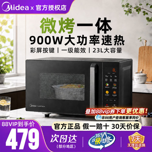 美的微波炉23升平板速热一级能效