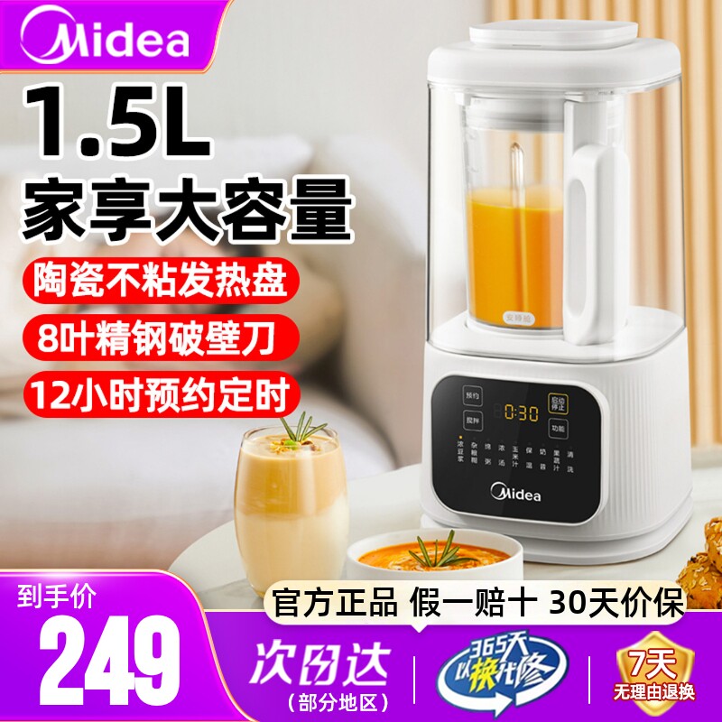 美的安睡破壁机家用加热柔音全自动豆浆机辅食机榨汁料理机一体机