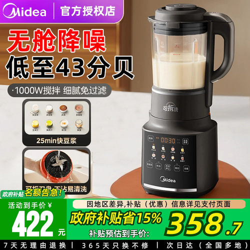 国家补贴美的破壁机无舱降噪正品