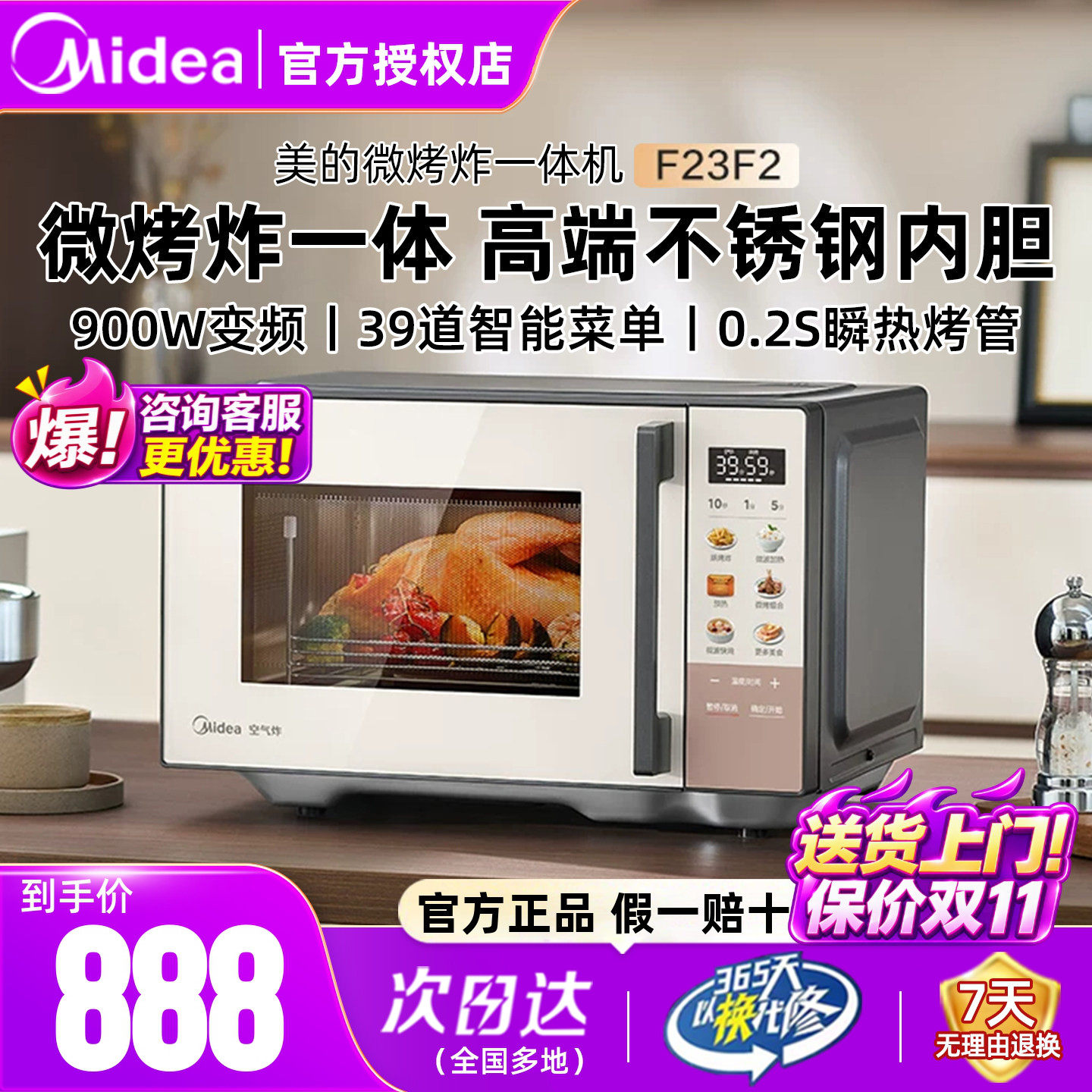 美的微波炉23L不锈钢内胆微烤炸
