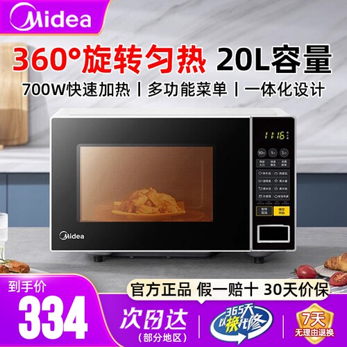 美的20L容量微波炉旋转快速加热