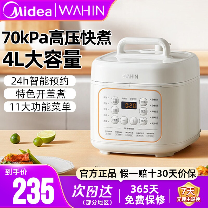 美的华凌电压力锅70kPa高压快煮