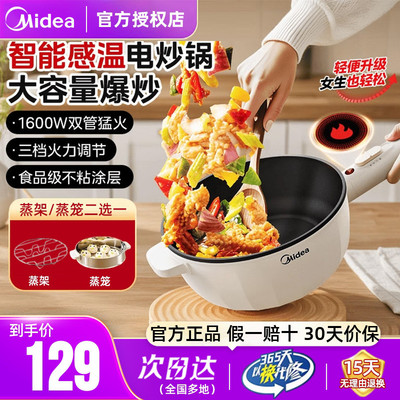 美的正品不粘炒锅蒸笼蒸片二选一