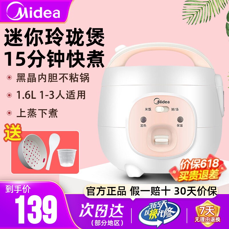 美的1.6L电饭煲简单易操作正品