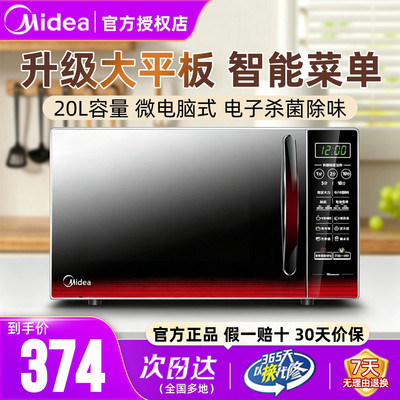 美的智能20升正品微波炉侧开门