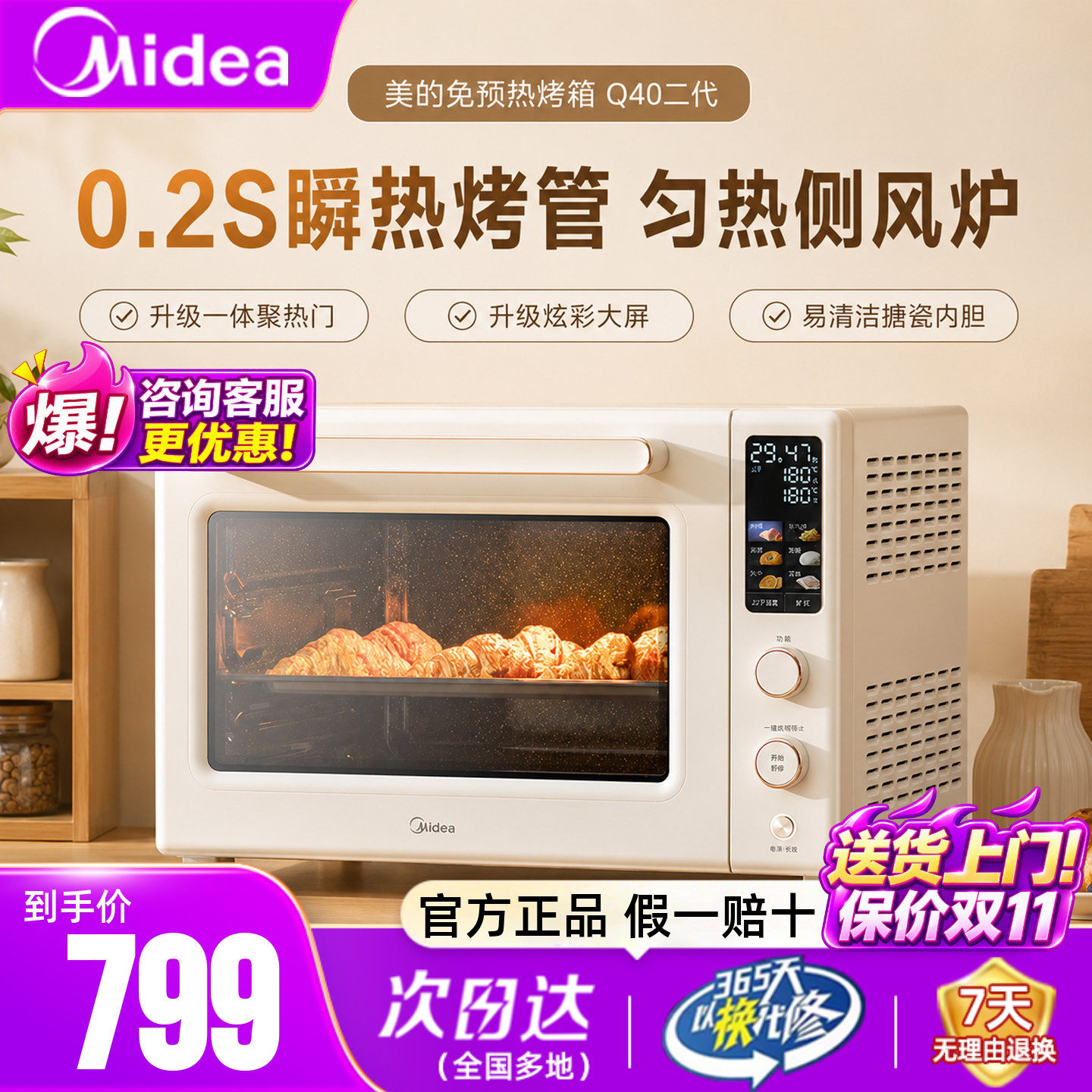 美的Q40免预热搪瓷风炉电烤箱