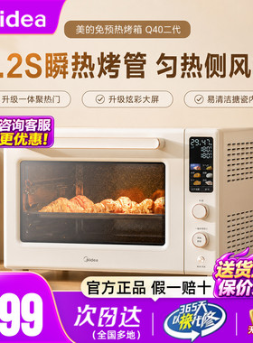 美的Q40免预热搪瓷风炉电烤箱