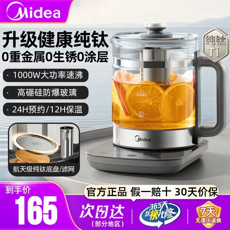 美的养生壶纯钛0涂层官方正品