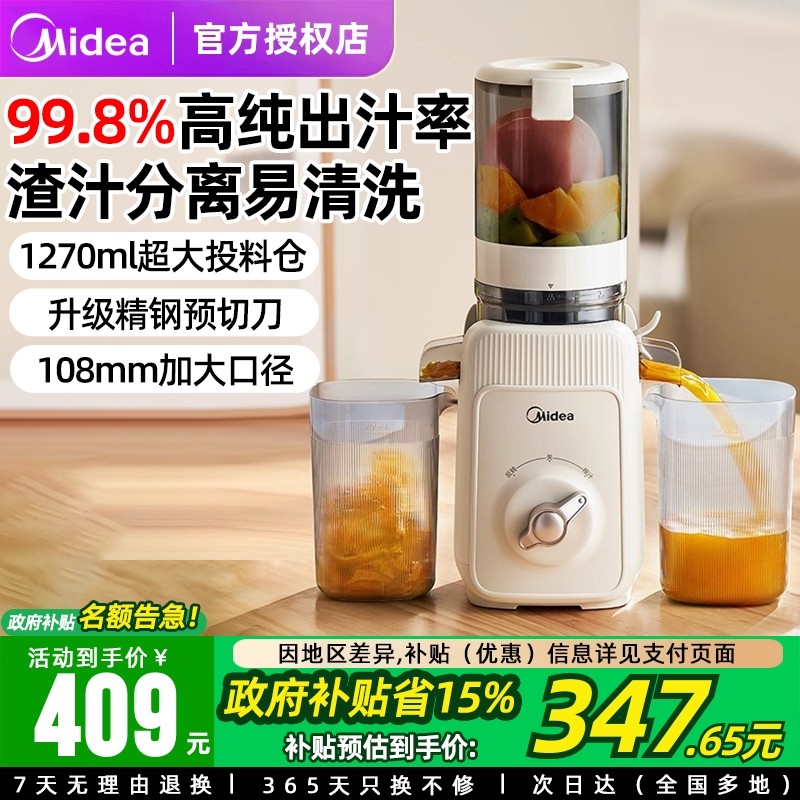国家补贴美的原汁渣汁机高纯汁率