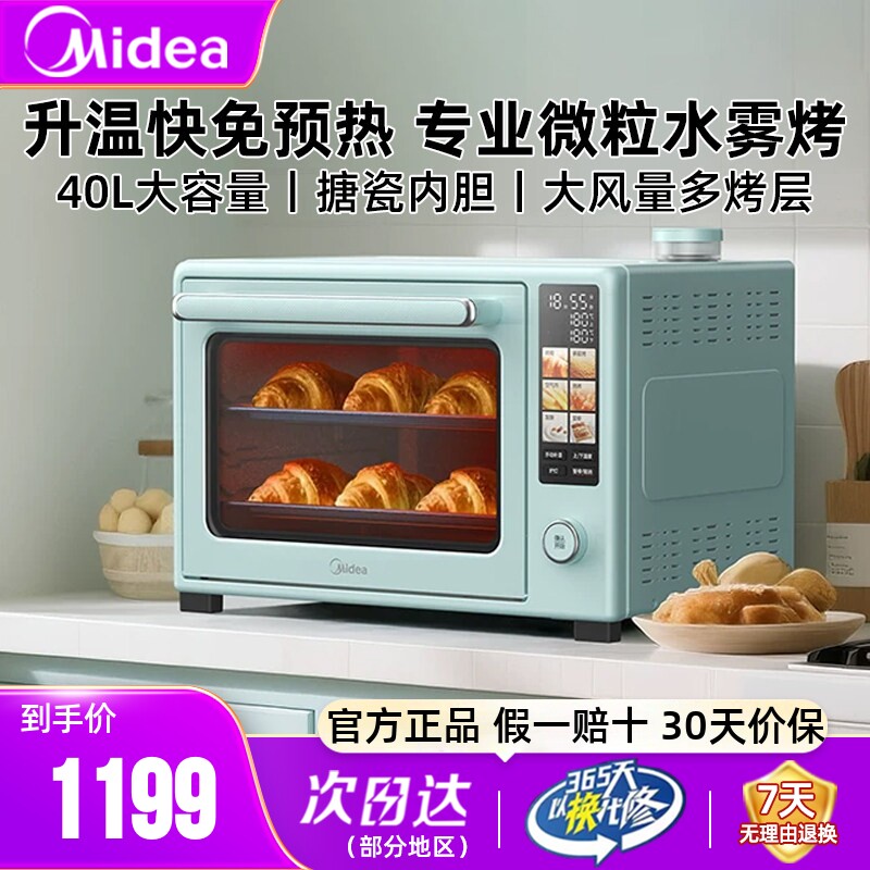 美的电烤箱家用40L烘焙烤炸正品